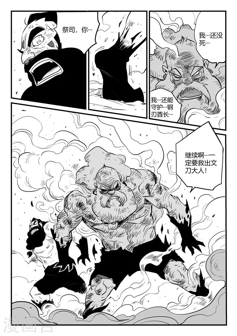 影子武士2漫画,第175话 黑金城开启2图