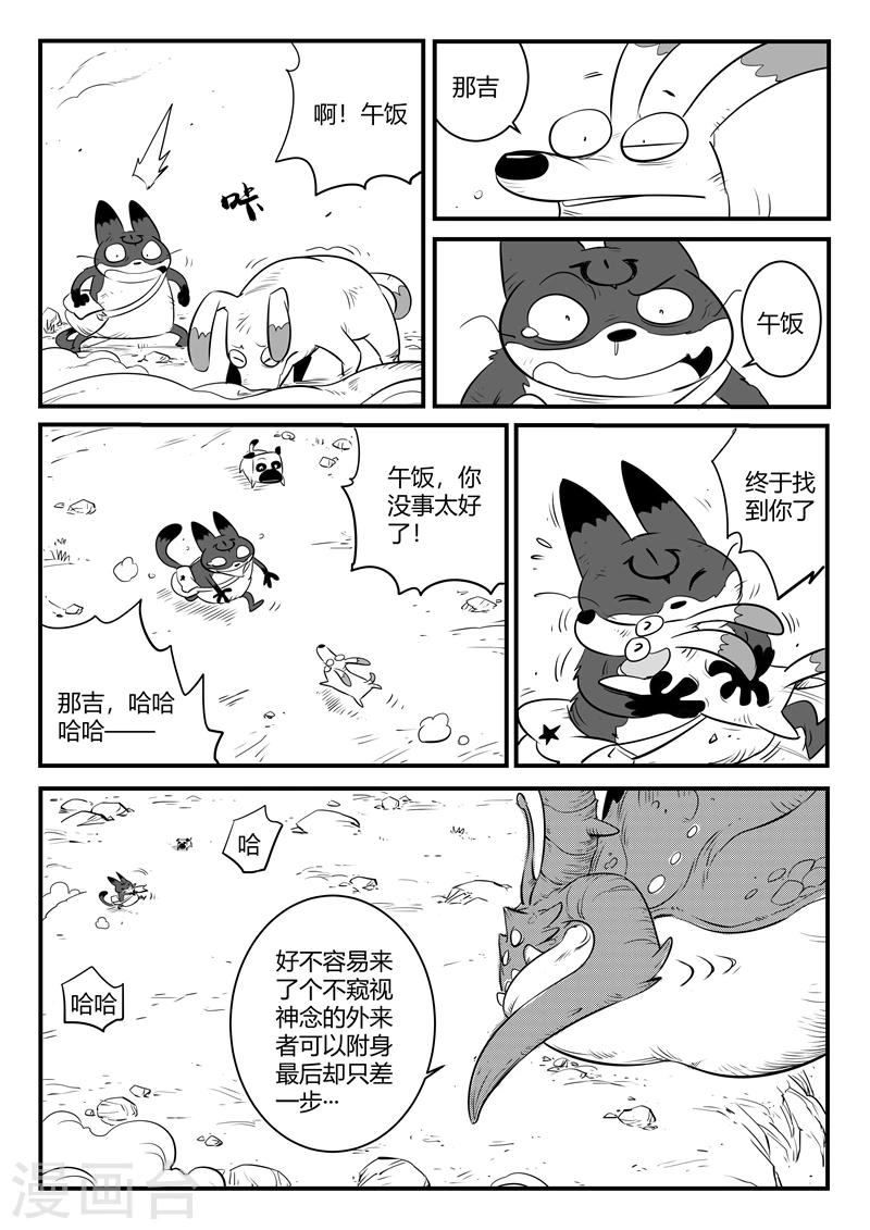 影子神鞭漫画,第154话 哈依托的执念1图