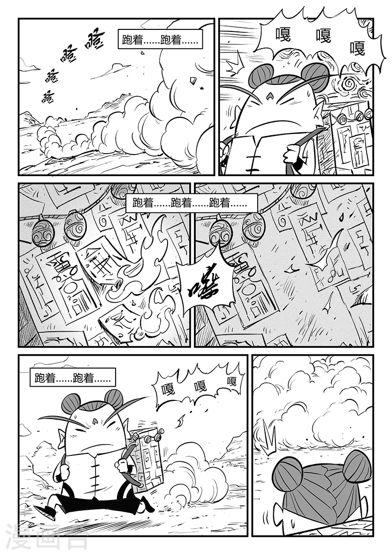 影子猫照片漫画,第324话 奔跑的阿爻1图