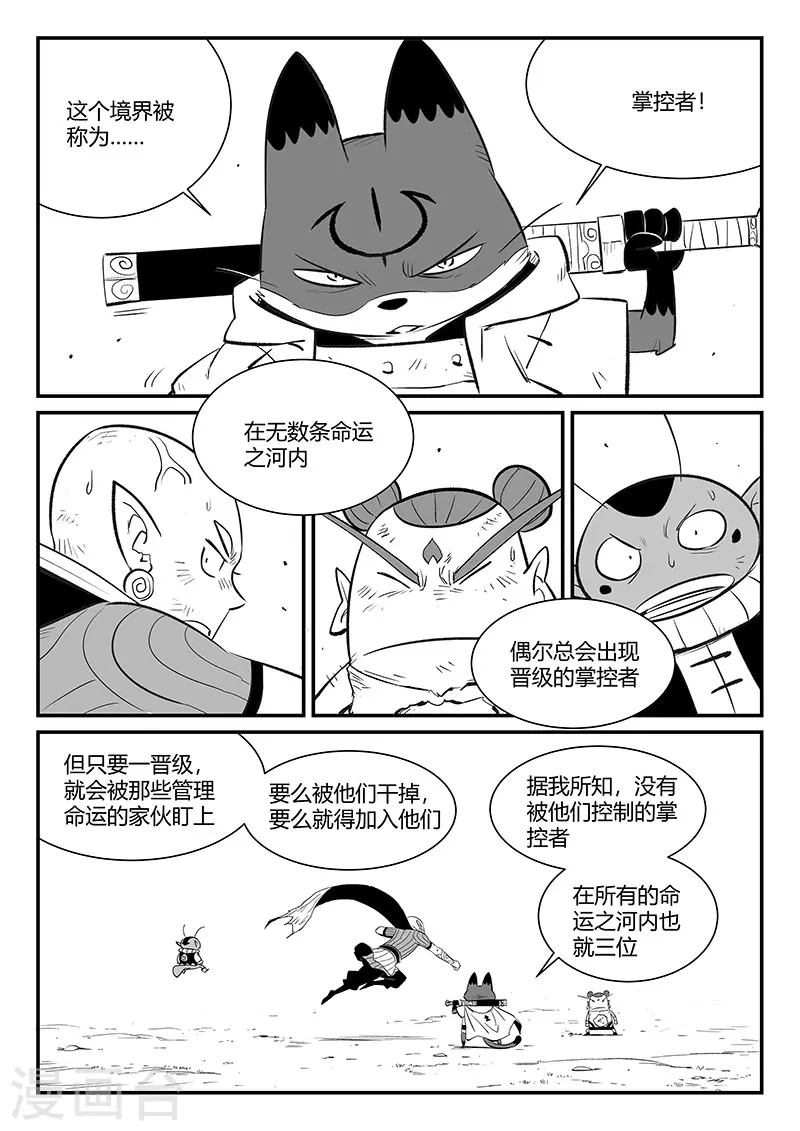 影子猫作品漫画,第336话 归来2图