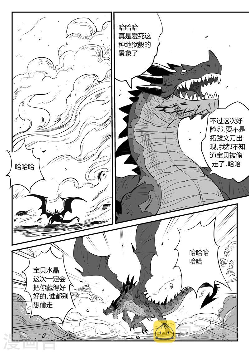 影子猫彩色版漫画,第28话 败阵1图