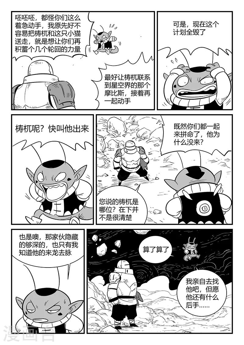 影子猫抖音漫画,第279话 大分身普慧道法2图