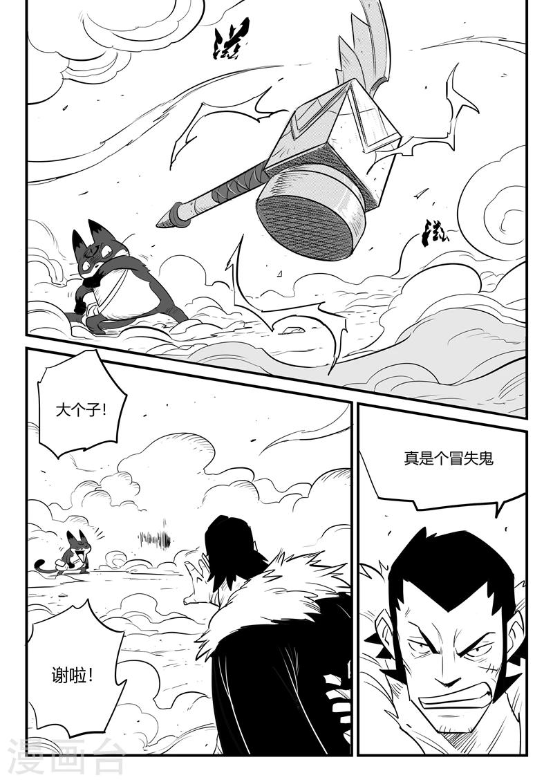 影子猫那吉漫画,第173话 圣锤伍德2图