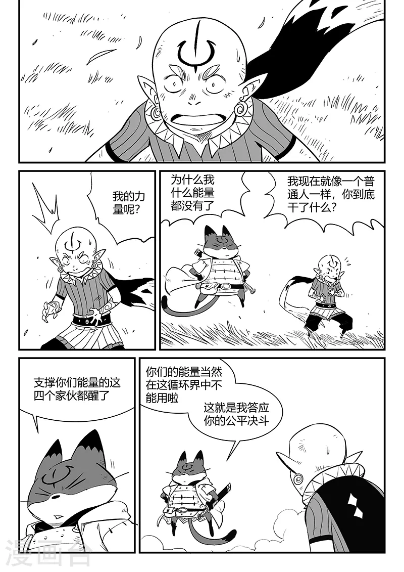 影子猫照片漫画,第338话 四神兽2图