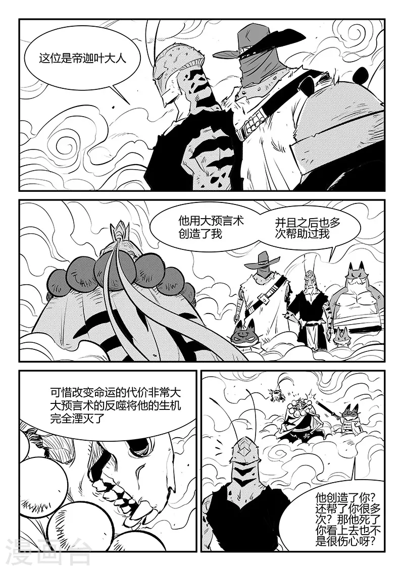 影子猫是什么意思漫画,第321话 来到神的面前1图