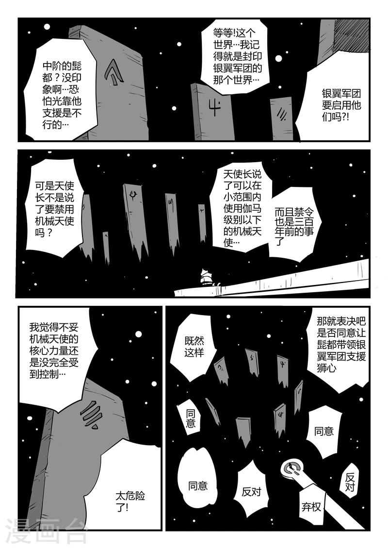 影子猫挑战漫画,第70话 长老会议1图