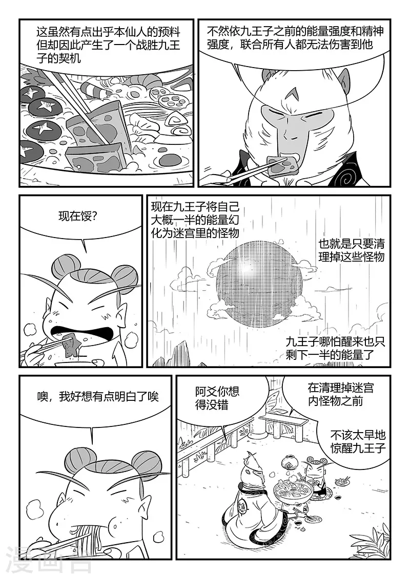 影子猫照片漫画,第305话 布局1图