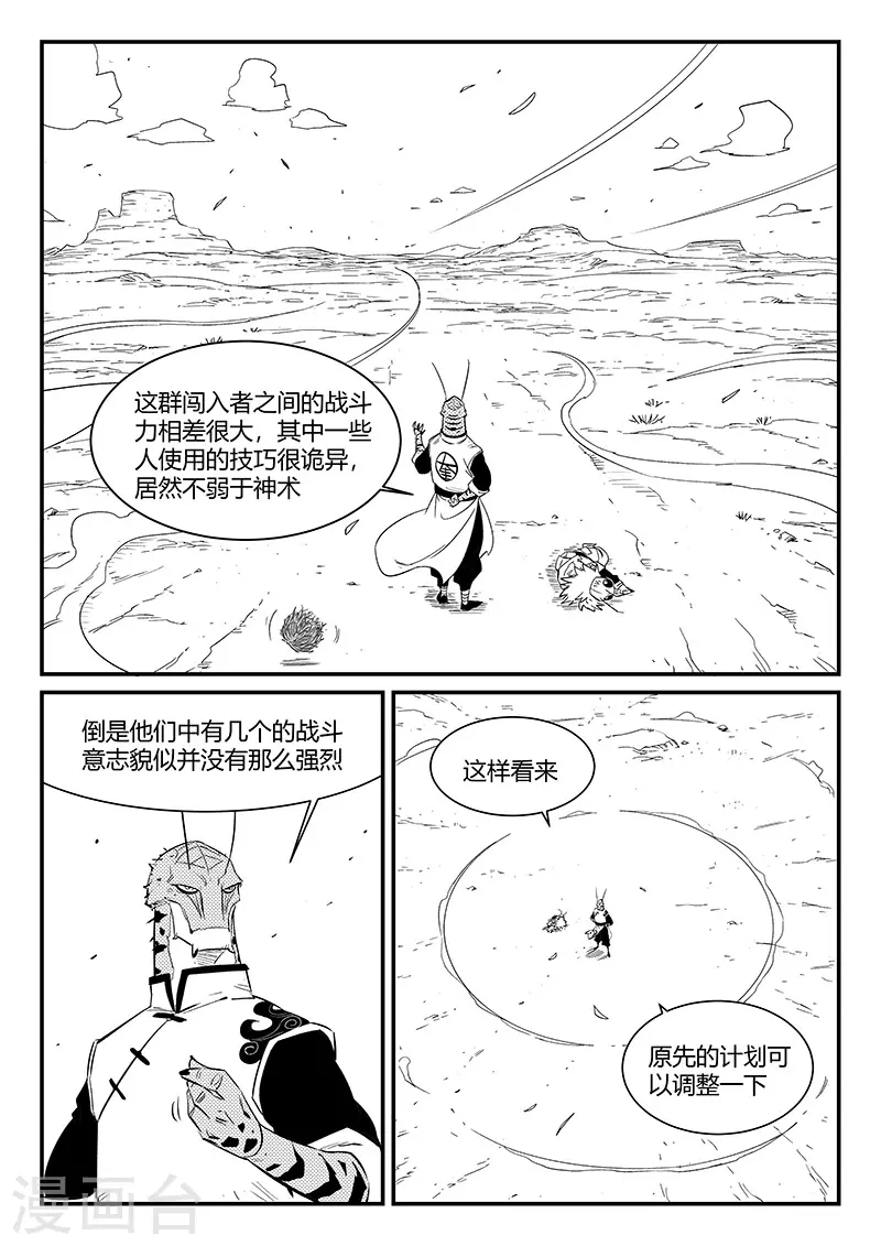 影子猫作品漫画,第308话 神使艾奎迪2图