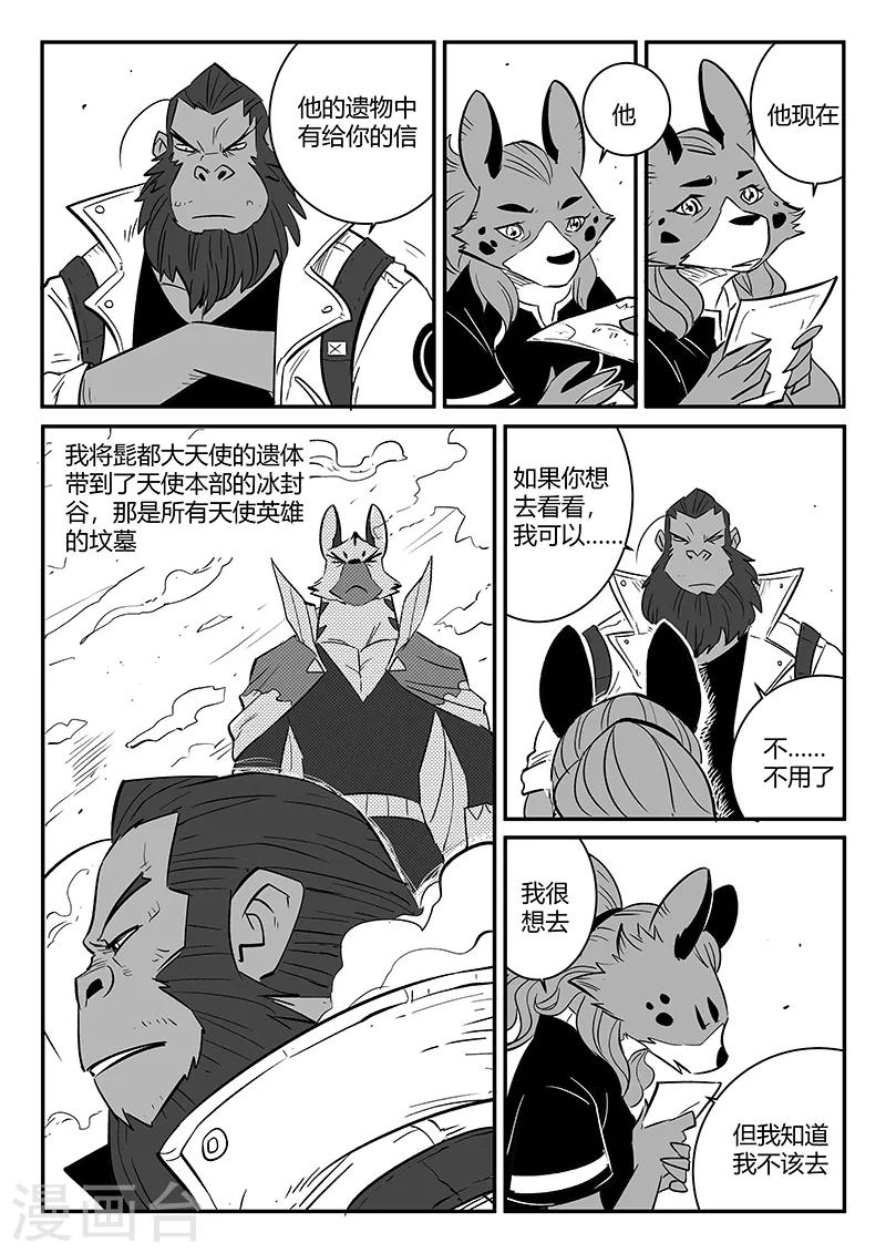 影子猫那吉漫画,第235话 各自的想法1图