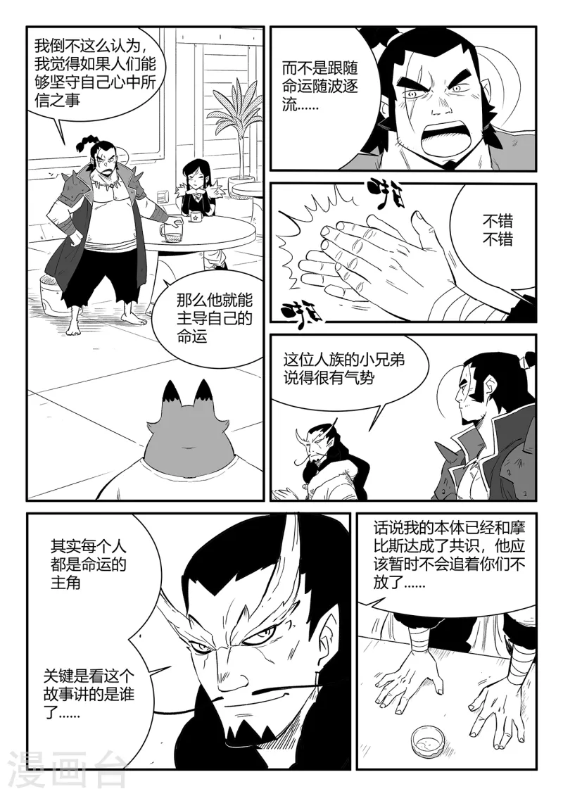 影子银行漫画,第348话 关于命运的谈话1图