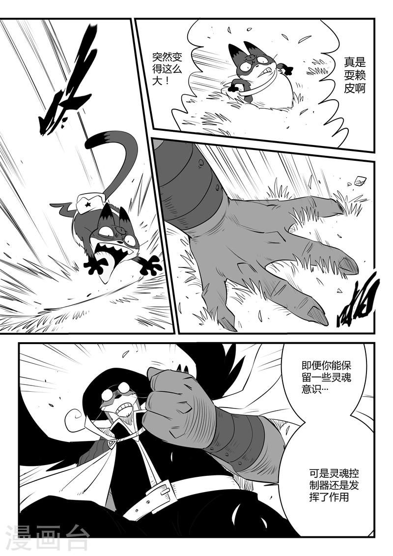 影子猫卡通照片漫画,第116话 灵魂控制器1图