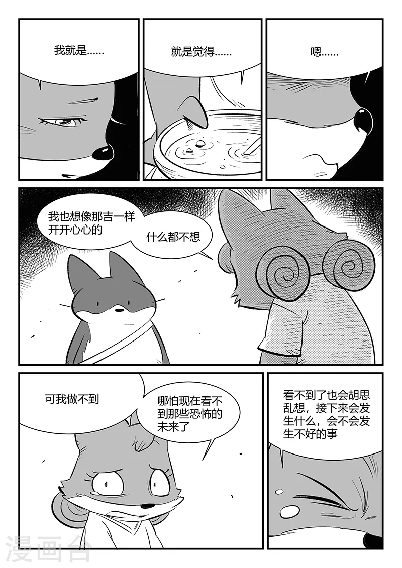 影子猫壁纸漫画,第310话 篝火对话1图