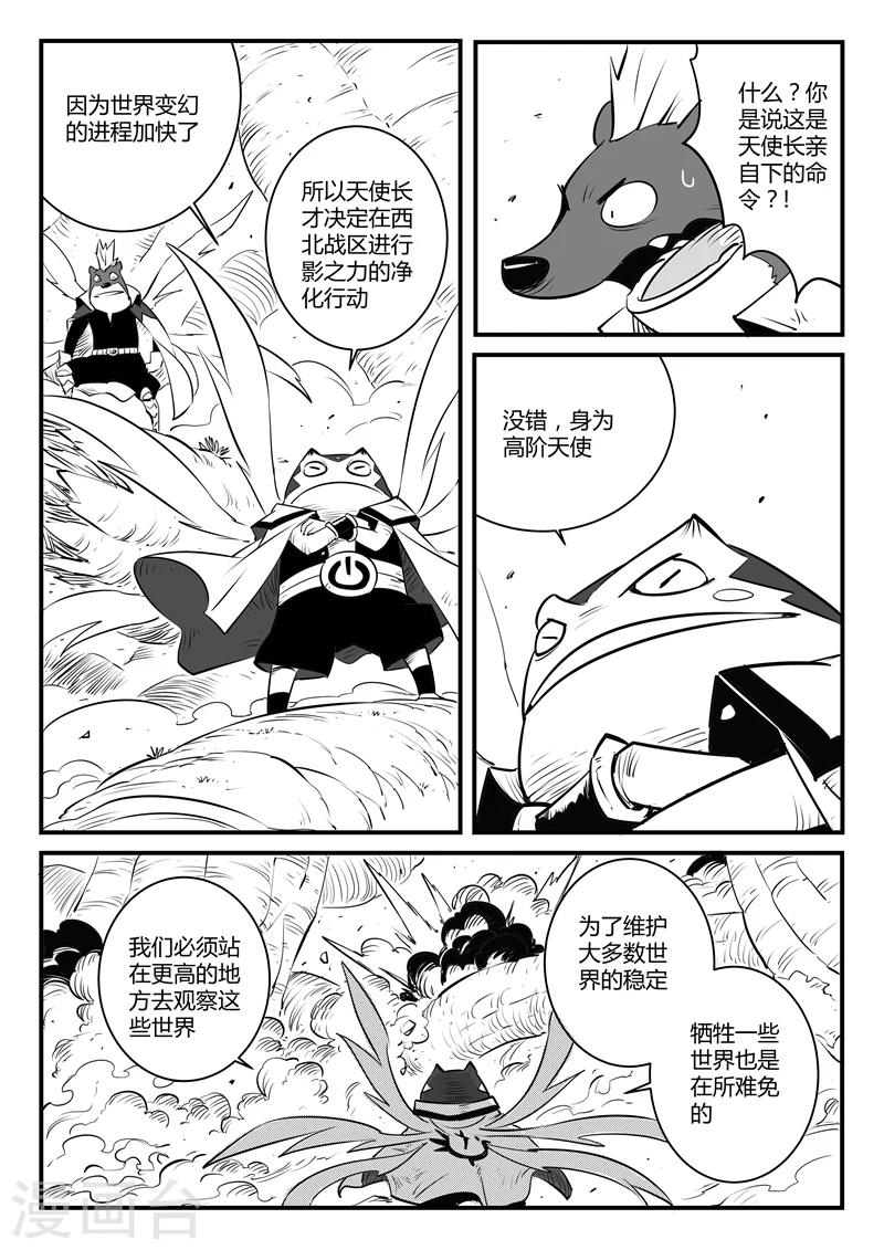 影子猫那吉漫画,第127话 拉拓布达1图