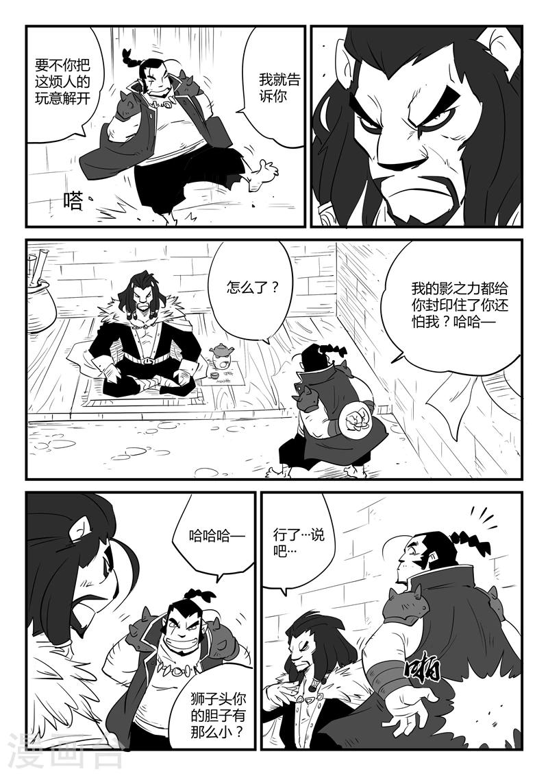 影子猫漫画免费阅读下拉式古风漫画,第67话 汉尼拔博士1图