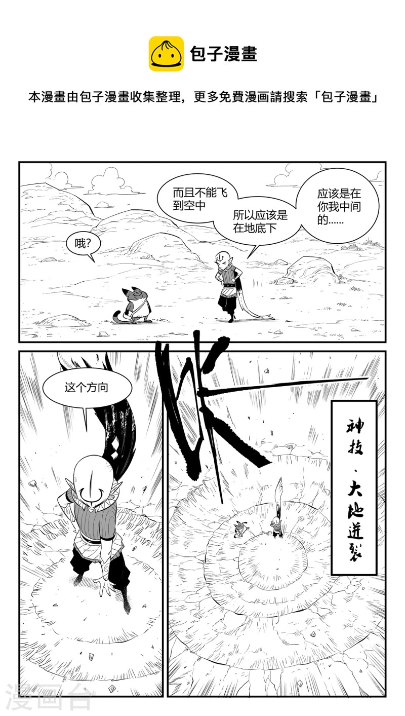 影子银行漫画,第345话 初到星空界1图