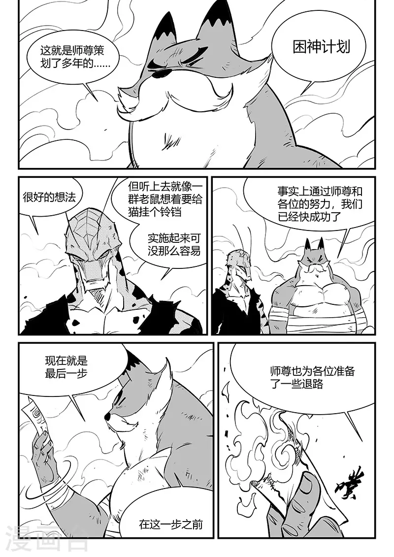 影子猫头像动漫漫画,第322话 困神计划2图