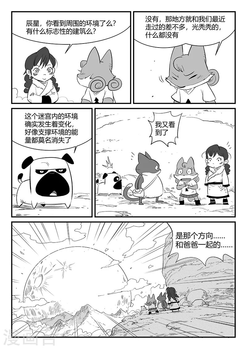 影子猫漫画,第312话 往事随风2图