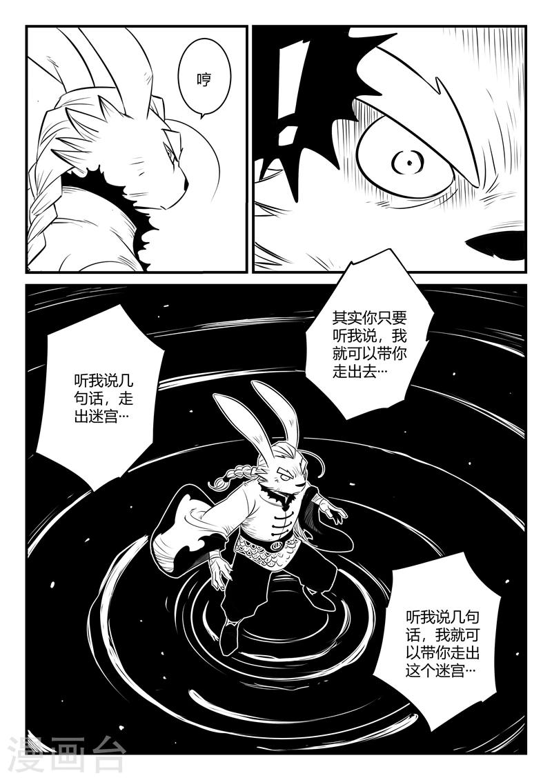 影子大哥解说游戏漫画,第166话 命运的轮回2图