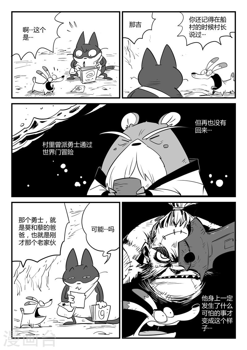 影子猫漫画在线免费完整观看漫画,第63话 老家伙2图