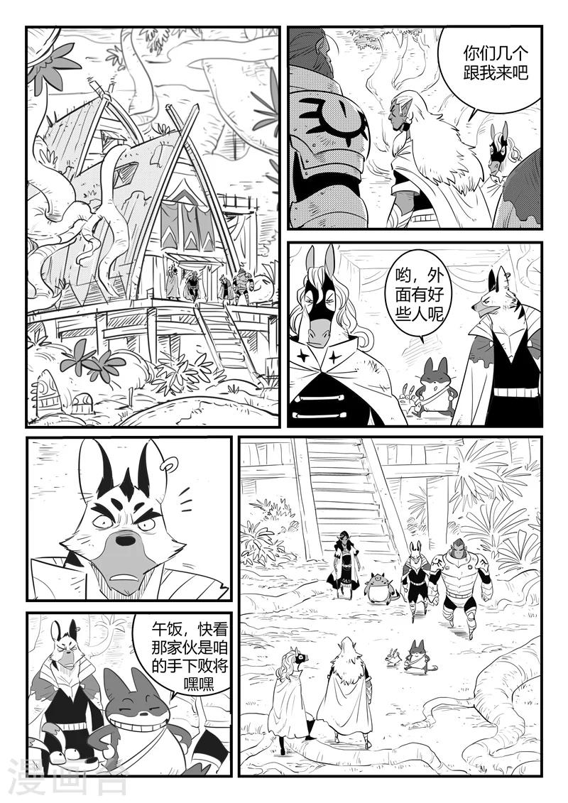 影子猫漫画,第203话 千年后的苏醒1图