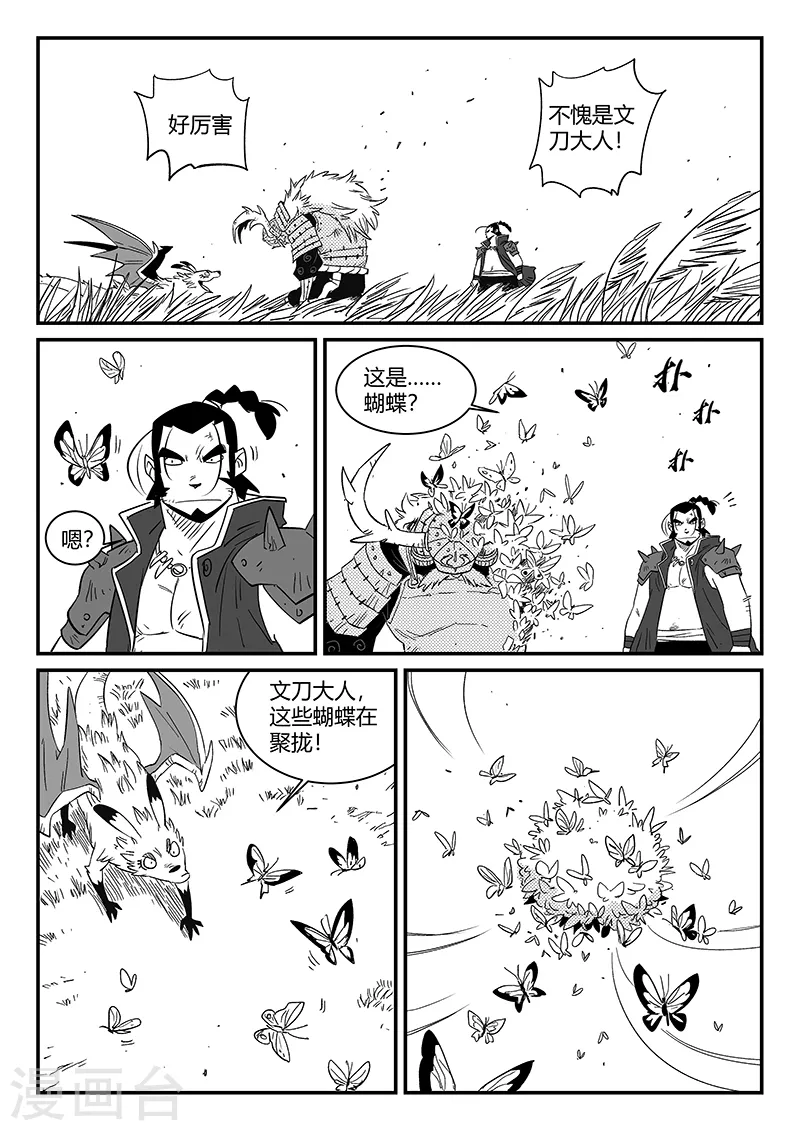 影子猫卡通照片漫画,第300话 蝶与刀2图