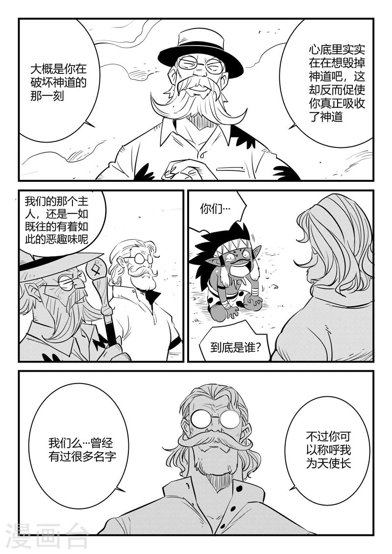 影子猫免费漫画漫画,第199话 使徒与天使长2图