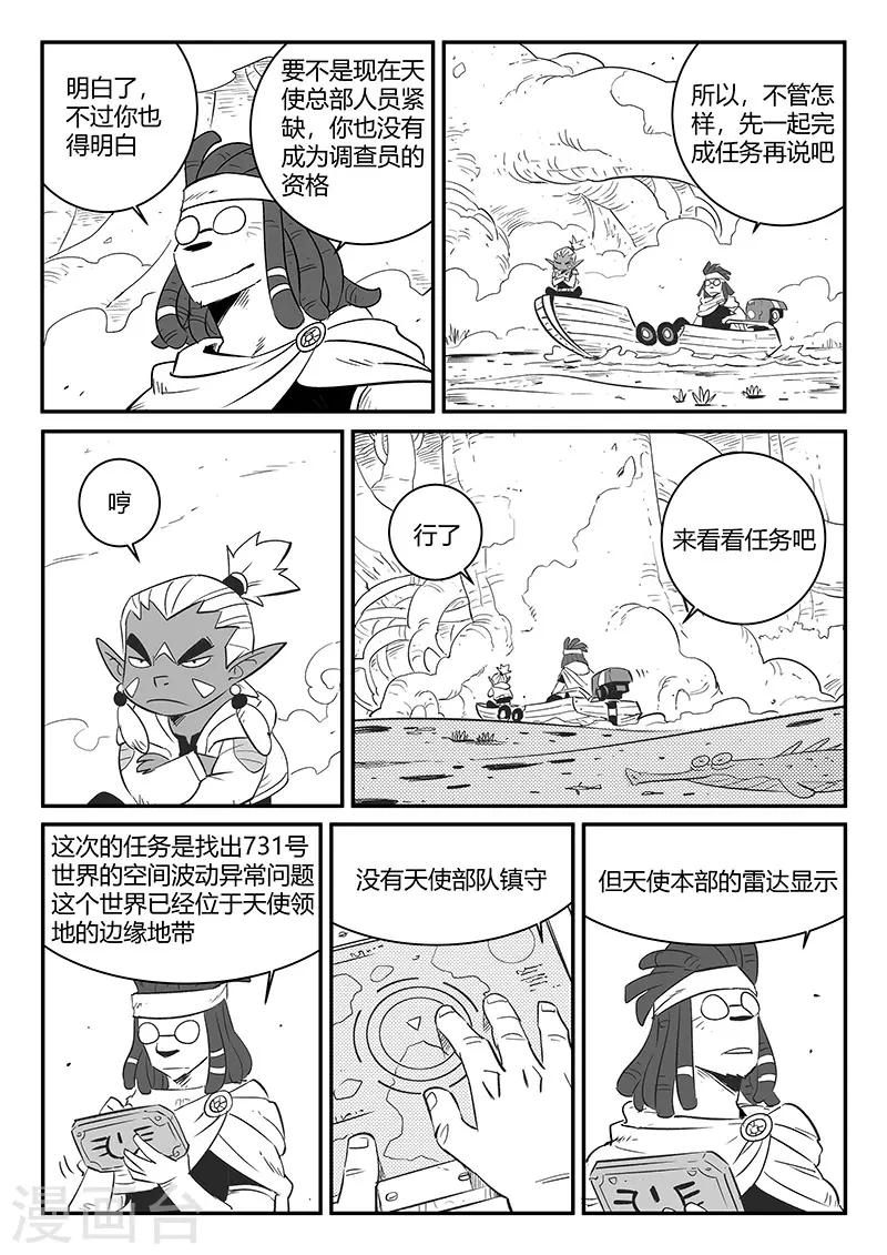 影子猫图漫画,第243话 神秘来客1图