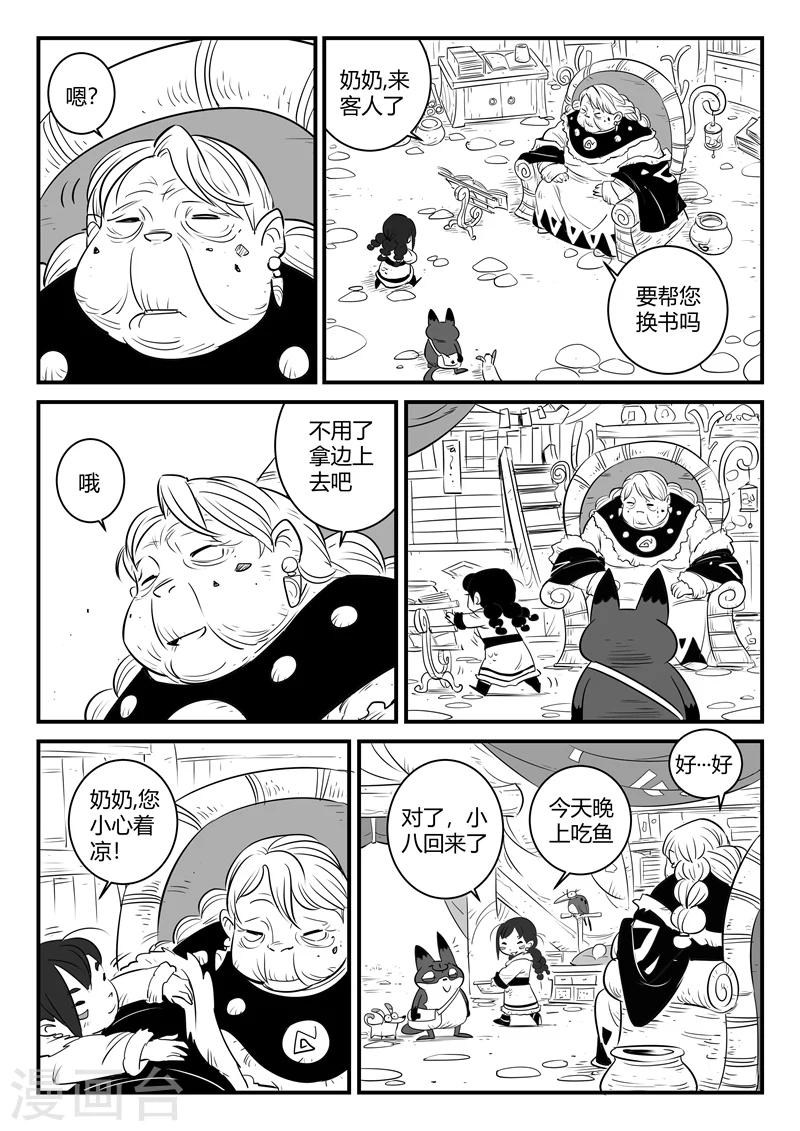 影子银行漫画,第156话 索尔的故事1图