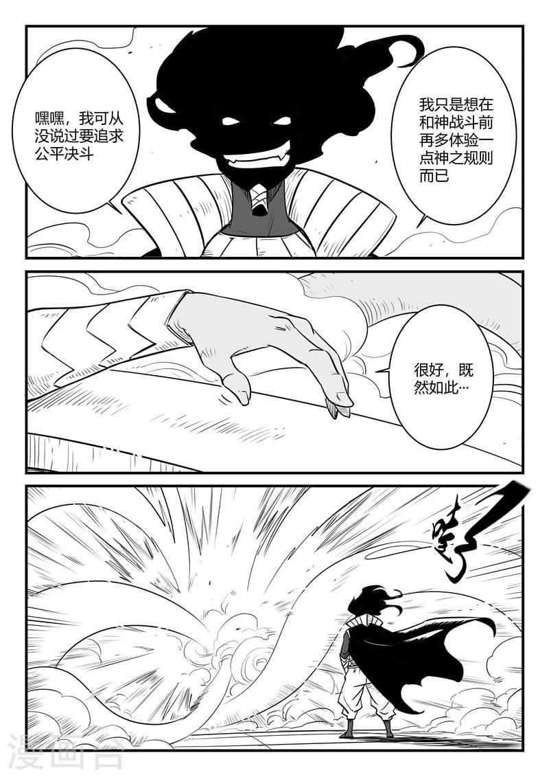 影子猫彩色版漫画,第170话 天使长与影魔2图