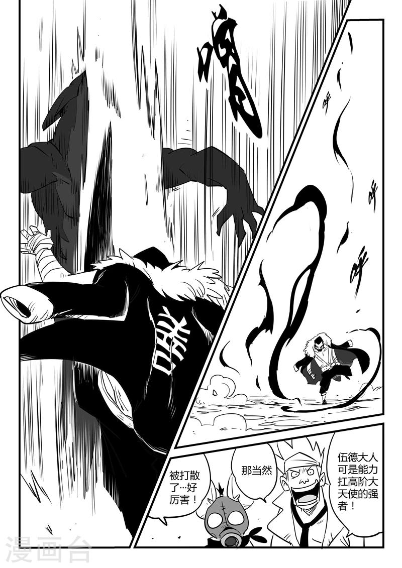 影子猫漫画,第111话 善良的伍德1图