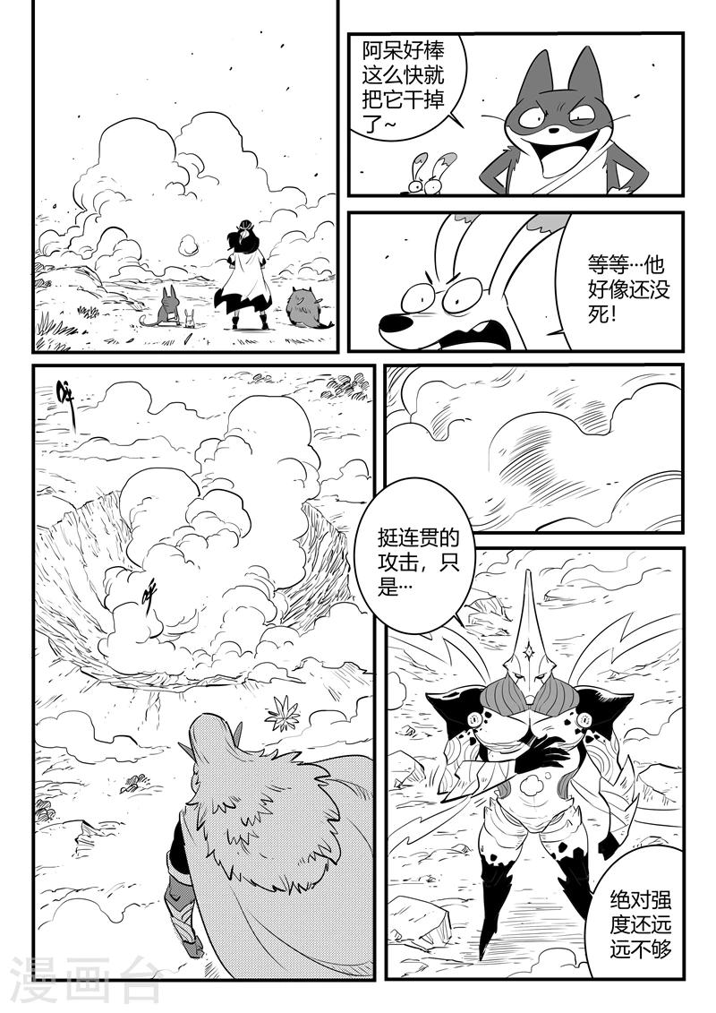 影子神鞭漫画,第208话 环结界1图