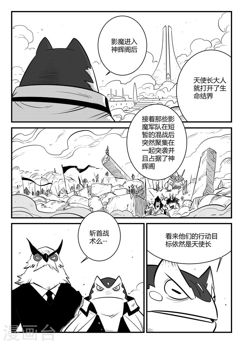 影子猫彩色版漫画,第186话 神辉阁外围2图