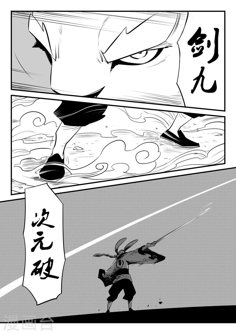 影子猫骑行漫画,第104话 青界6号1图