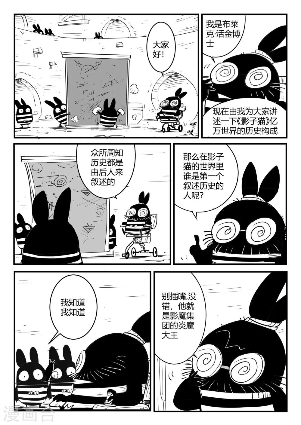 影子猪漫画,番外1 布莱克·活金博士的历史课2图