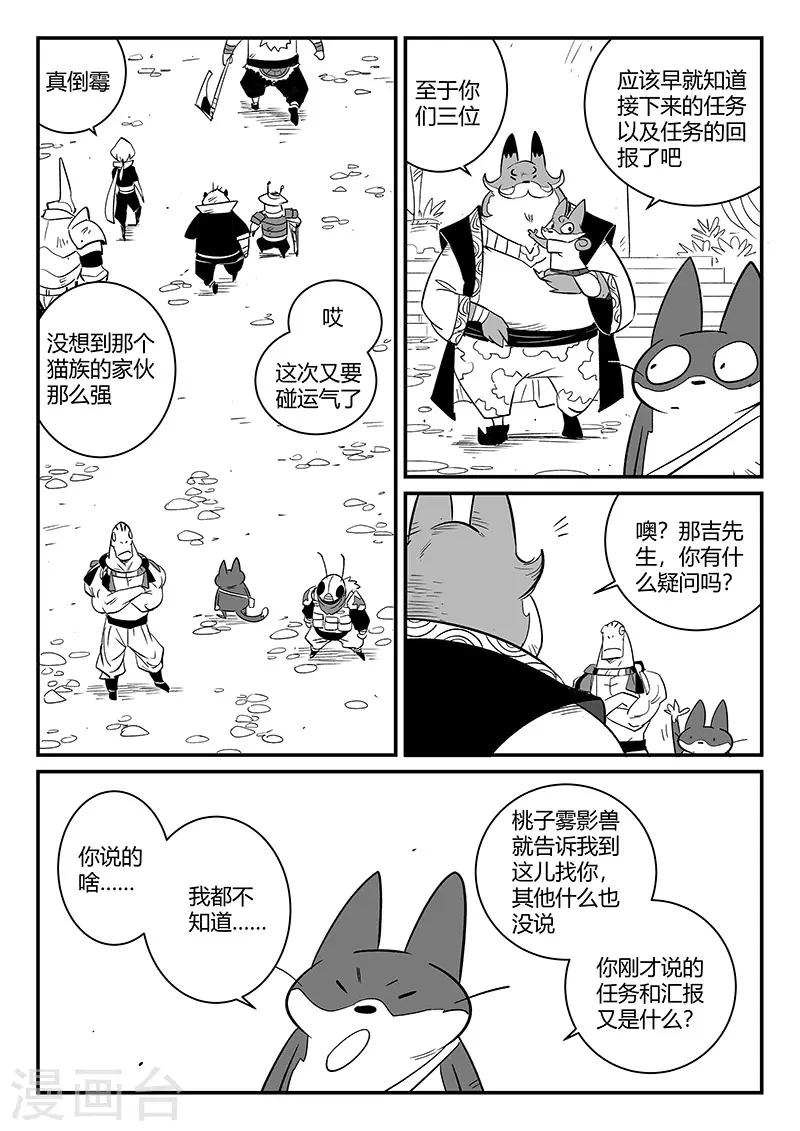 影子大哥解说游戏漫画,第265话 神之重启2图