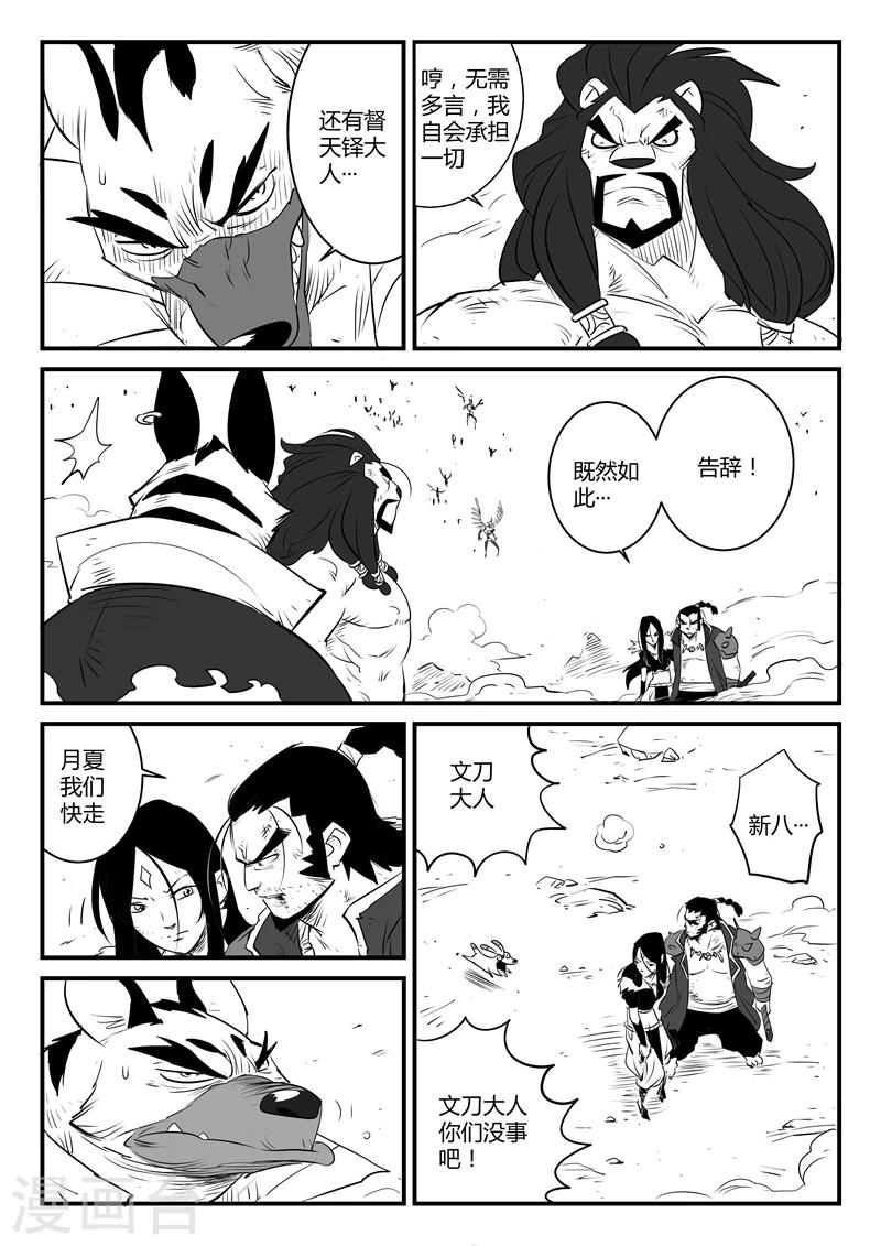 影子猫粮漫画,第94话 天使守则2图