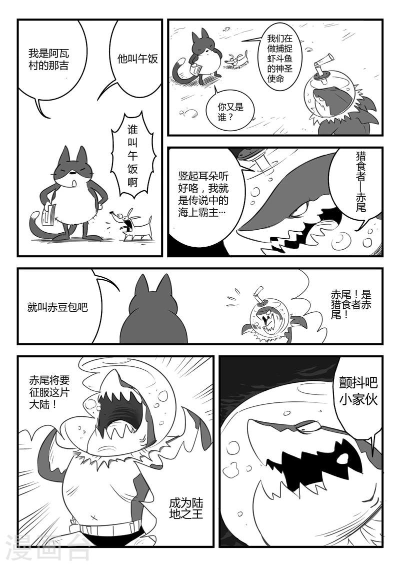 影子猫单车测评视频漫画,第3话 海上霸主2图