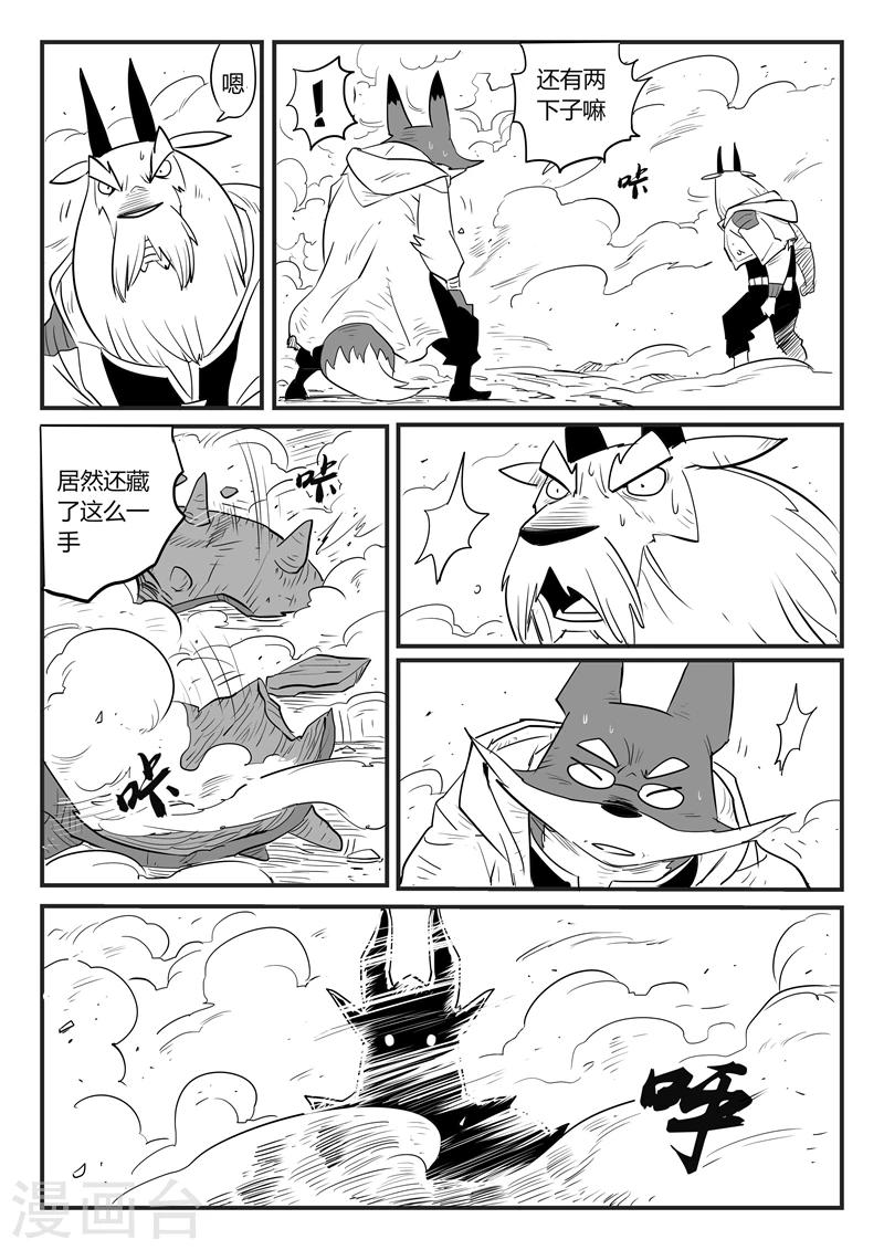 影子猫漫画免费阅读下拉式奇漫屋漫画,第42话 十万光箭2图