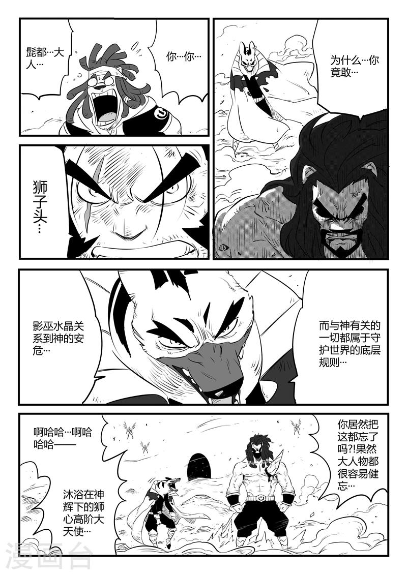 影子猫是什么意思漫画,第94话 天使守则2图