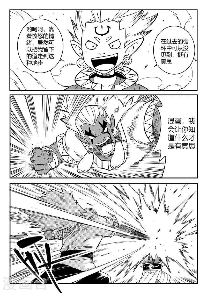 影子银行漫画,第262话 神的趣味2图