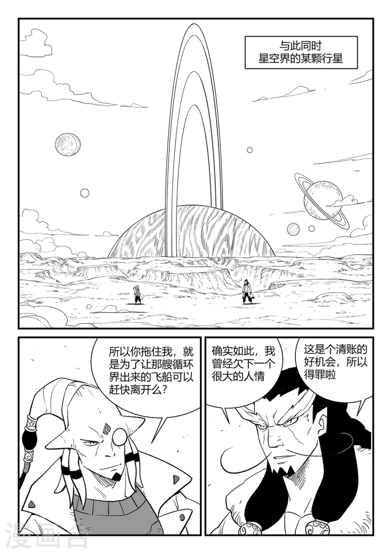 影子猫狗乌托邦直播间漫画,第347话 行星上的战斗2图