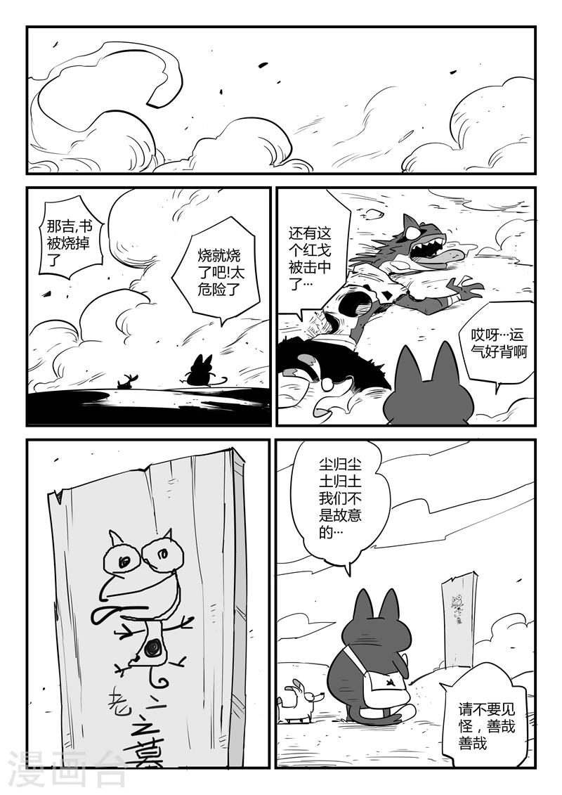 非洲影子猫漫画,第66话 倒霉的红戈1图