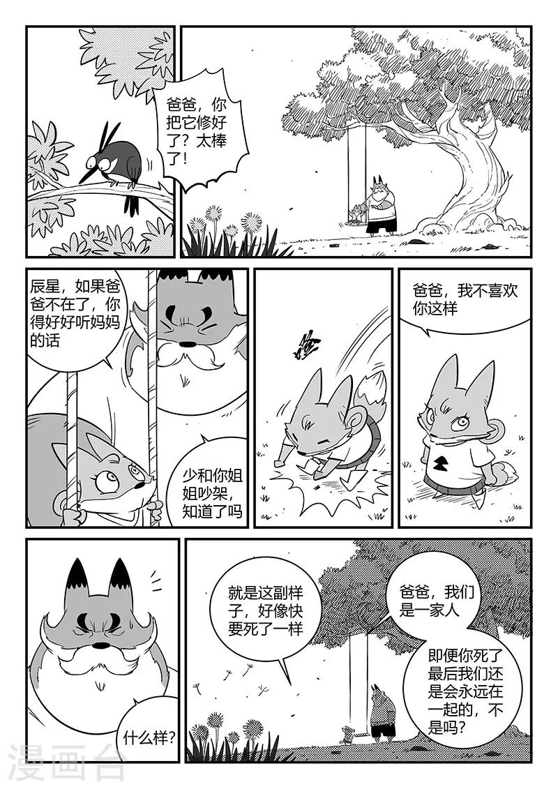 影子部队漫画,第272话 三天与思绪2图