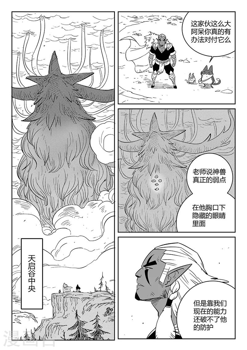 影子猫那吉漫画,第228话 最后的尝试1图