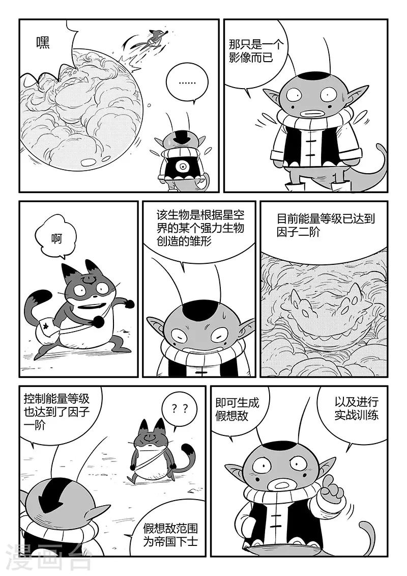 影子猫漫画,第247话 假想敌2图