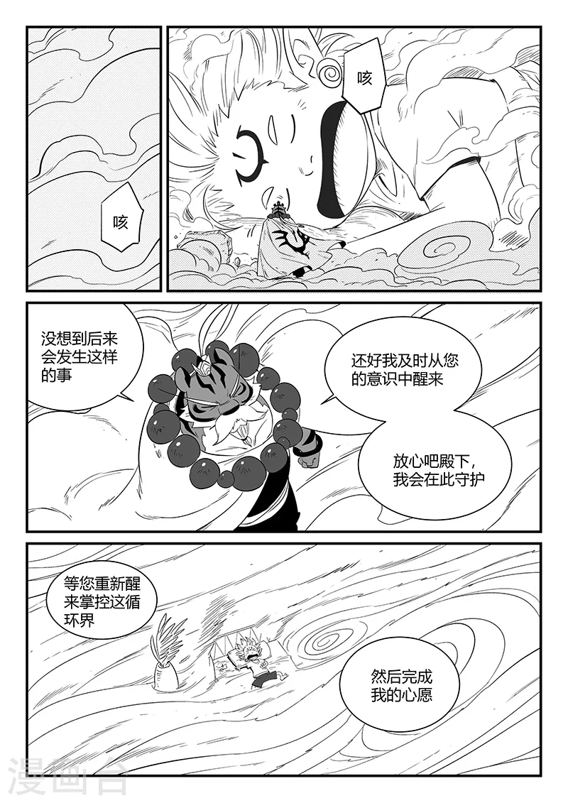 影子猫作品漫画,第304话 帝迦叶的心愿1图