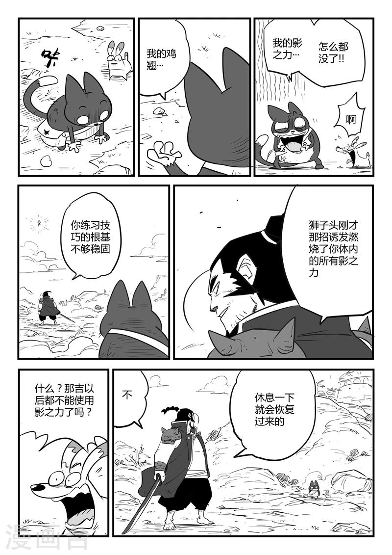 影子猫漫画在线漫画,第83话 完败2图