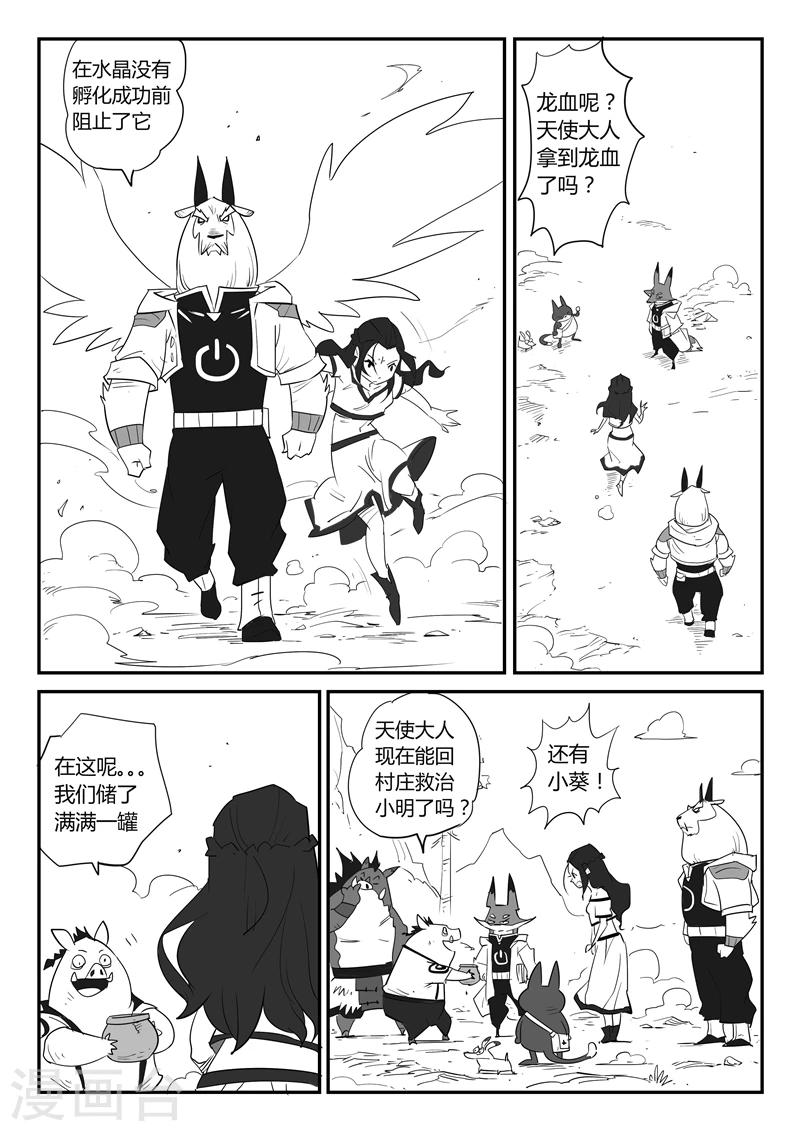 影子猫卡通照片漫画,第37话 大预言术1图