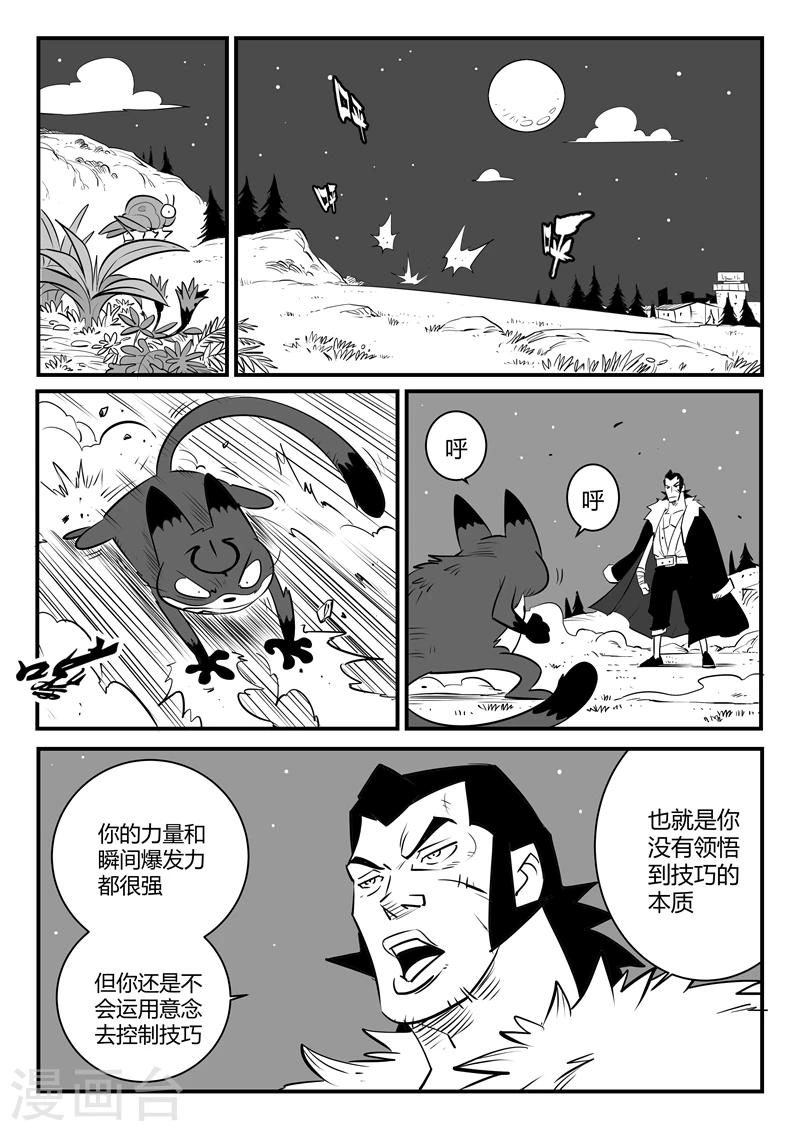 影子计划电视连续剧漫画,第160话 特训与毕业1图