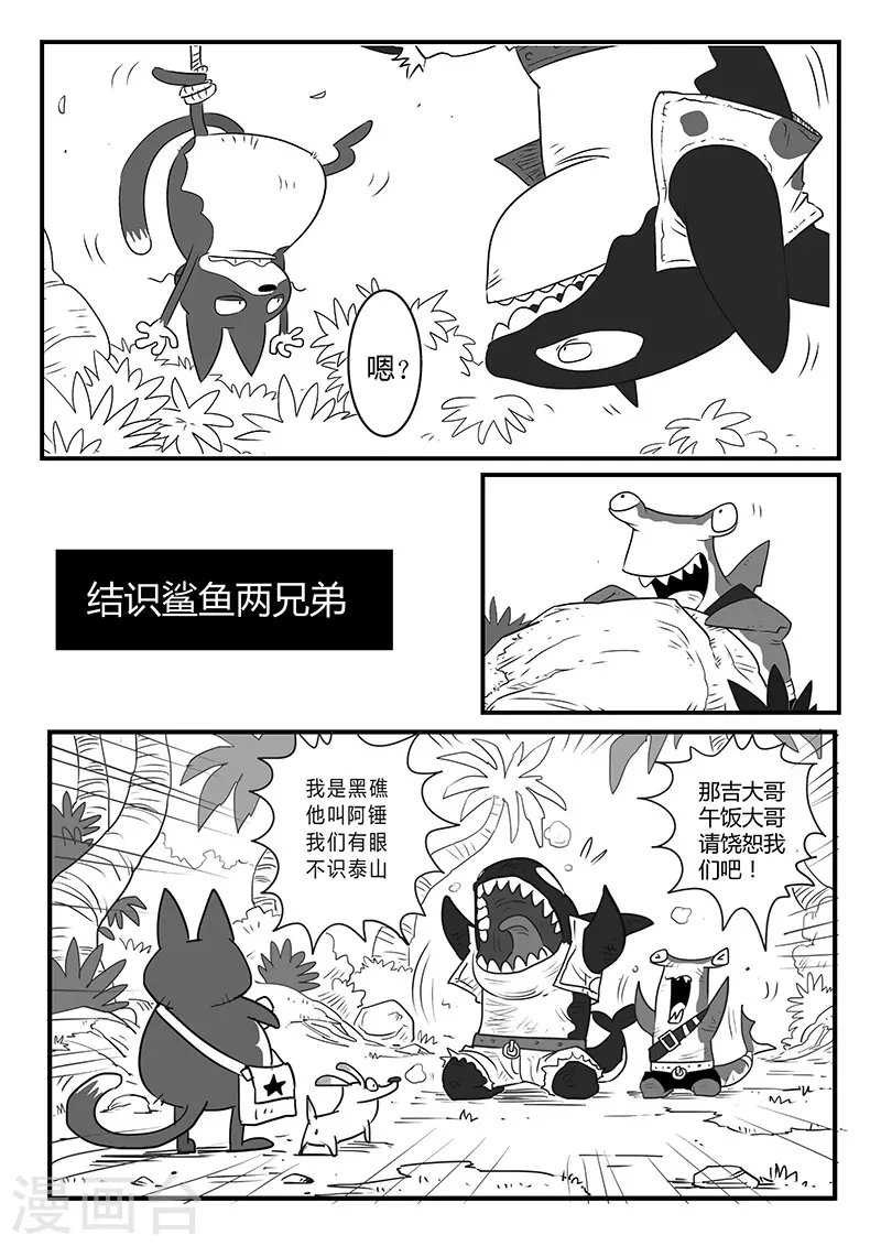 影子银行漫画,剧情回顾12图